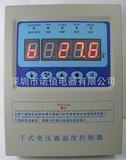 QYDL-BWD3K330B干式变压器温控箱